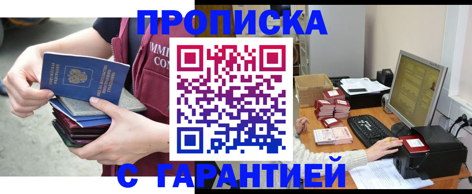 прописка законно в Тверской области